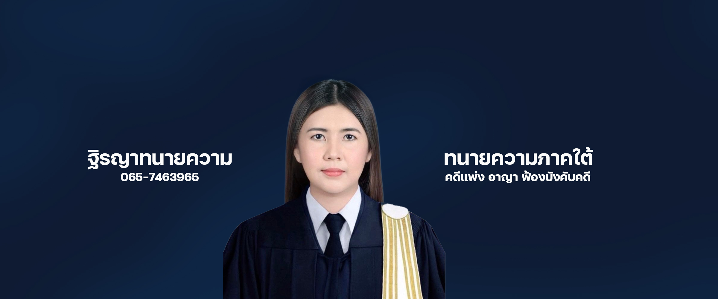 ทนายความตรัง ทุ่งสง กระบี่ นครศรีธรรมราช ภาคใต้